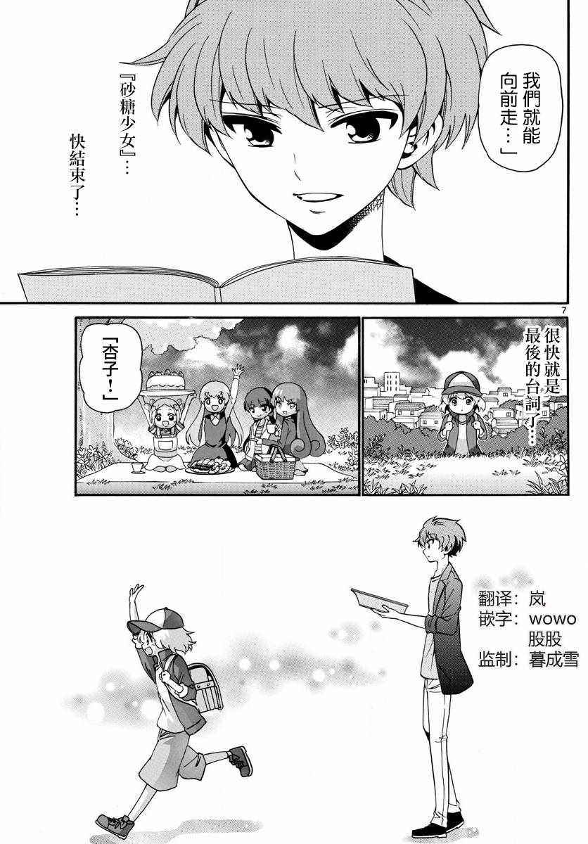 《天籁之声的天使》漫画最新章节第132话免费下拉式在线观看章节第【7】张图片