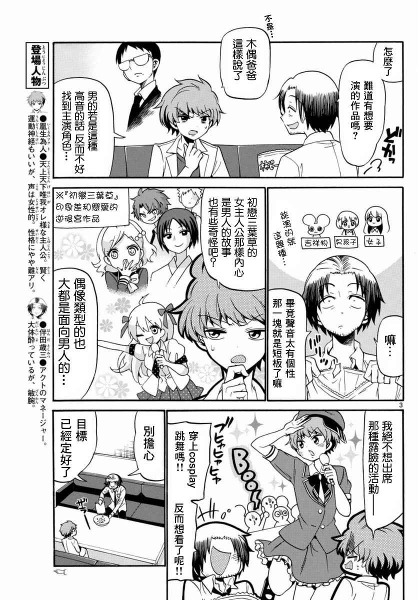 《天籁之声的天使》漫画最新章节第83话免费下拉式在线观看章节第【3】张图片