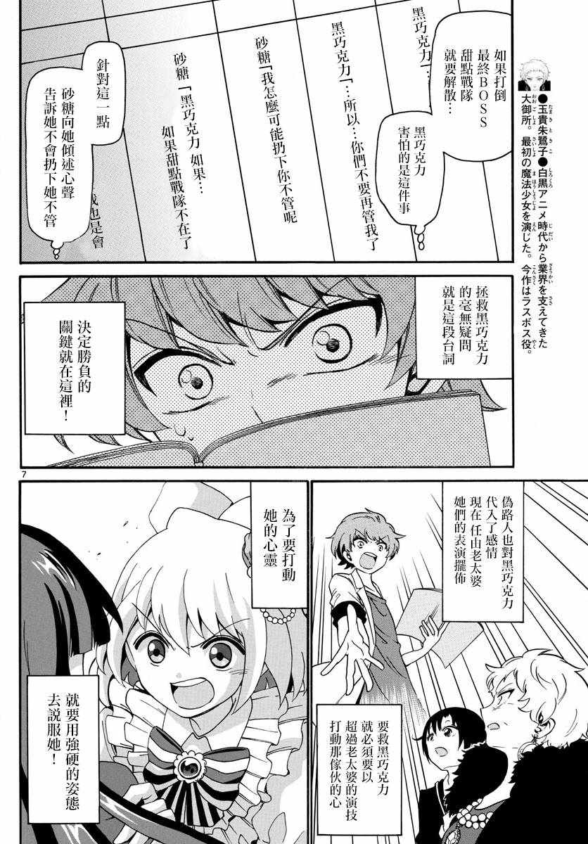 《天籁之声的天使》漫画最新章节第129话免费下拉式在线观看章节第【7】张图片