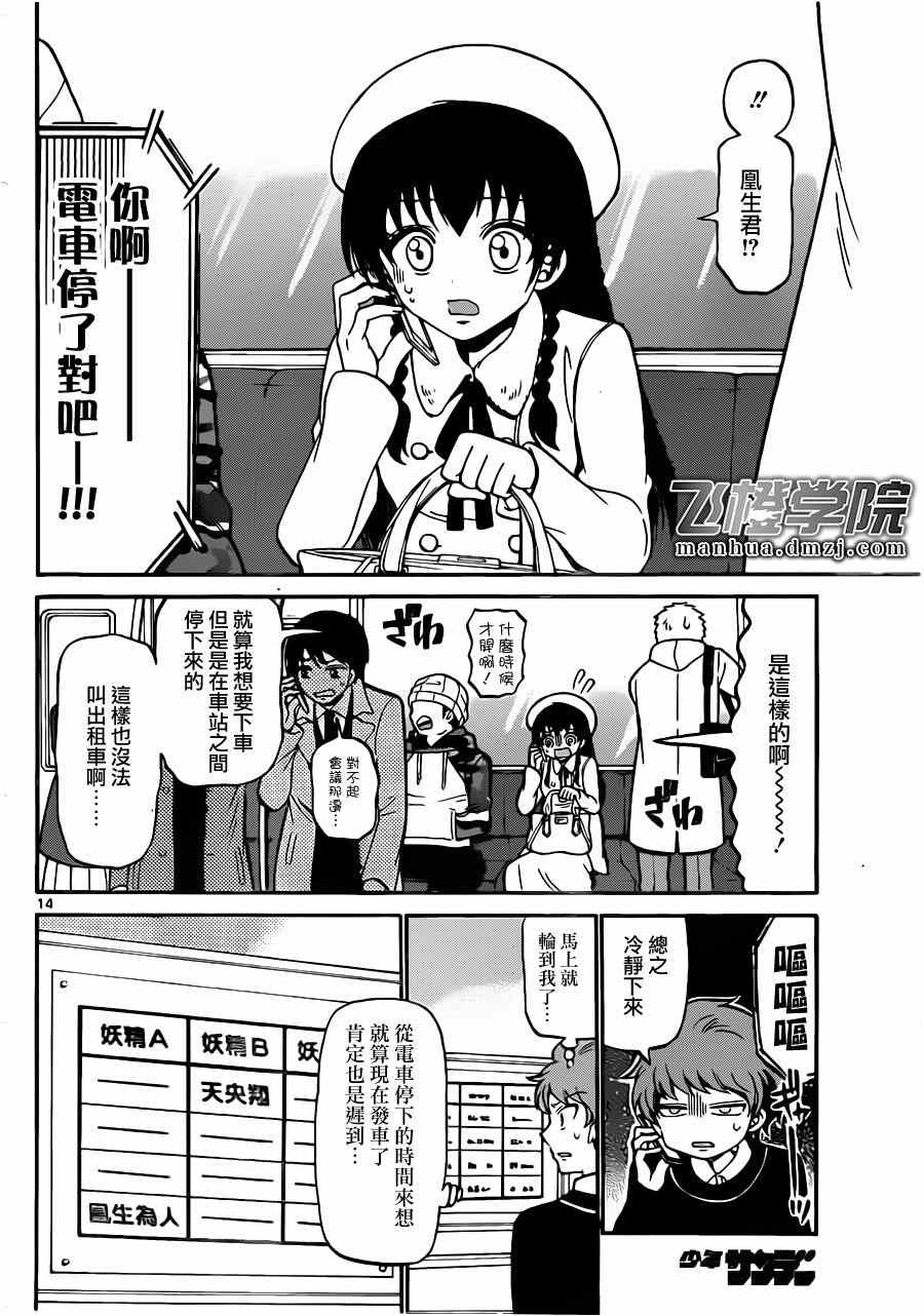 《天籁之声的天使》漫画最新章节第20话免费下拉式在线观看章节第【14】张图片