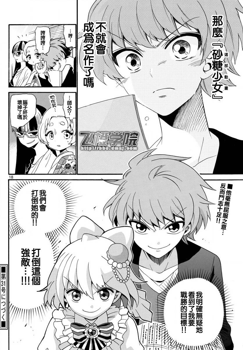 《天籁之声的天使》漫画最新章节第121话免费下拉式在线观看章节第【17】张图片