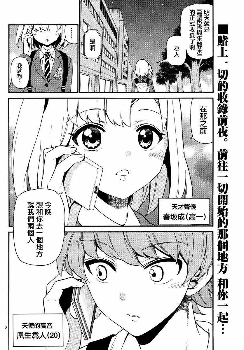 《天籁之声的天使》漫画最新章节第162话免费下拉式在线观看章节第【2】张图片