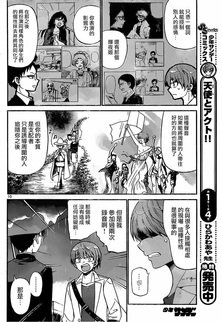 《天籁之声的天使》漫画最新章节第48话免费下拉式在线观看章节第【10】张图片