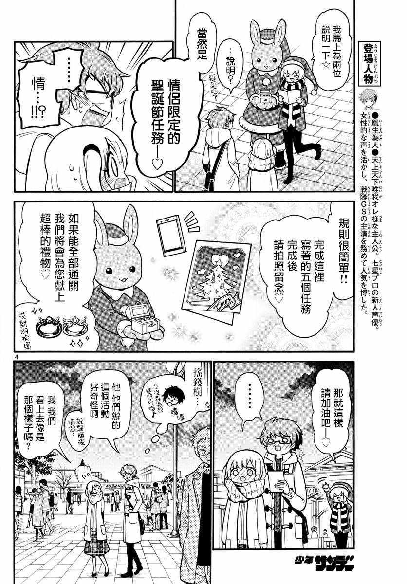 《天籁之声的天使》漫画最新章节第152话免费下拉式在线观看章节第【4】张图片