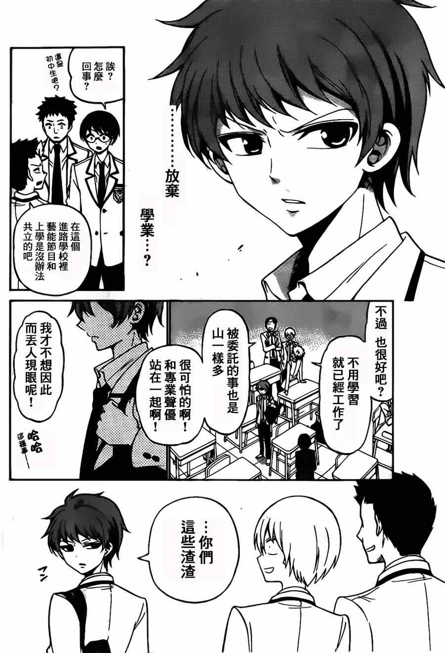 《天籁之声的天使》漫画最新章节第1话免费下拉式在线观看章节第【42】张图片