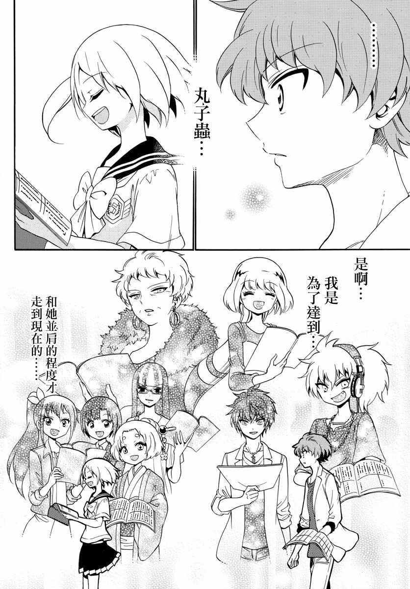 《天籁之声的天使》漫画最新章节第131话免费下拉式在线观看章节第【13】张图片