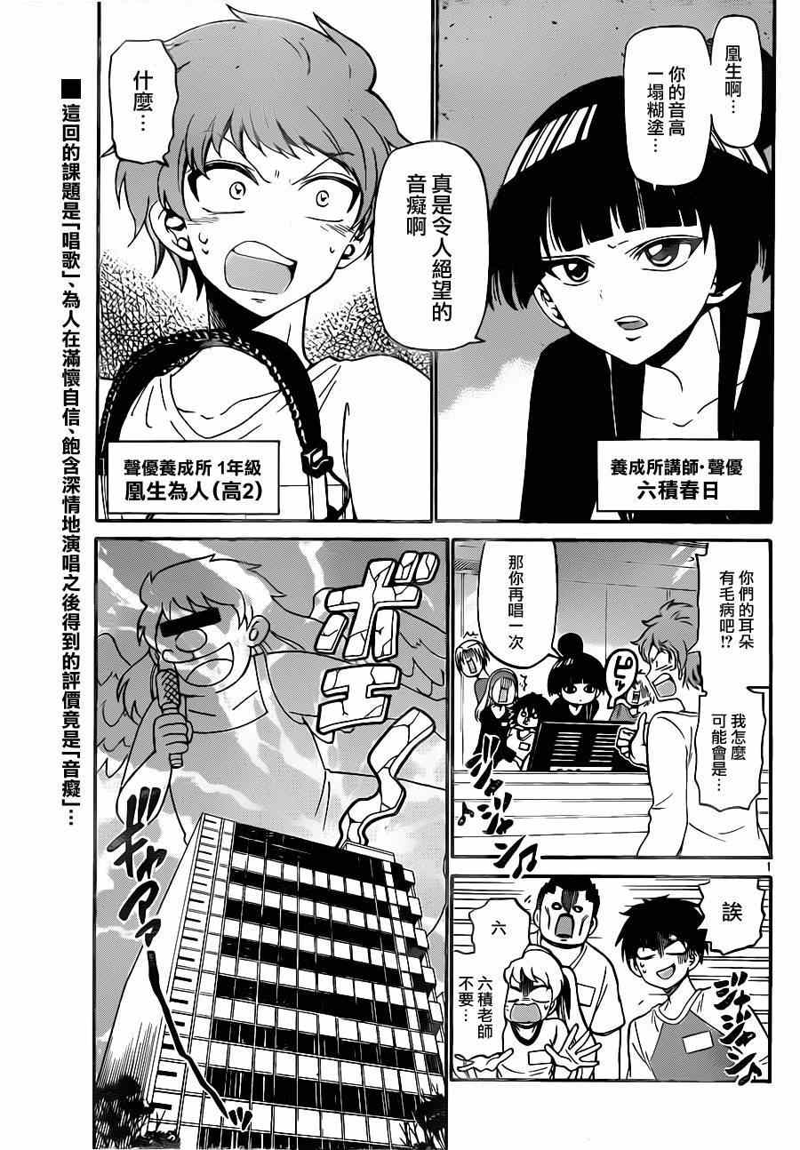 《天籁之声的天使》漫画最新章节第17话免费下拉式在线观看章节第【1】张图片