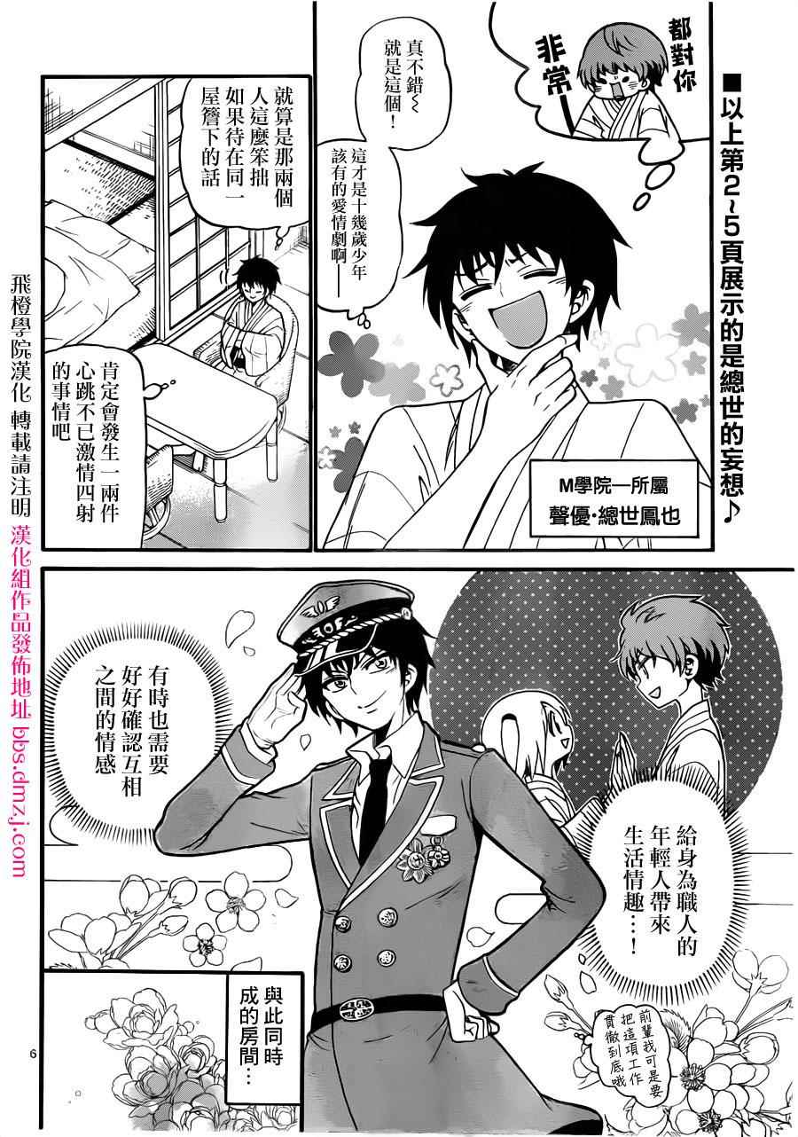 《天籁之声的天使》漫画最新章节第66话免费下拉式在线观看章节第【6】张图片