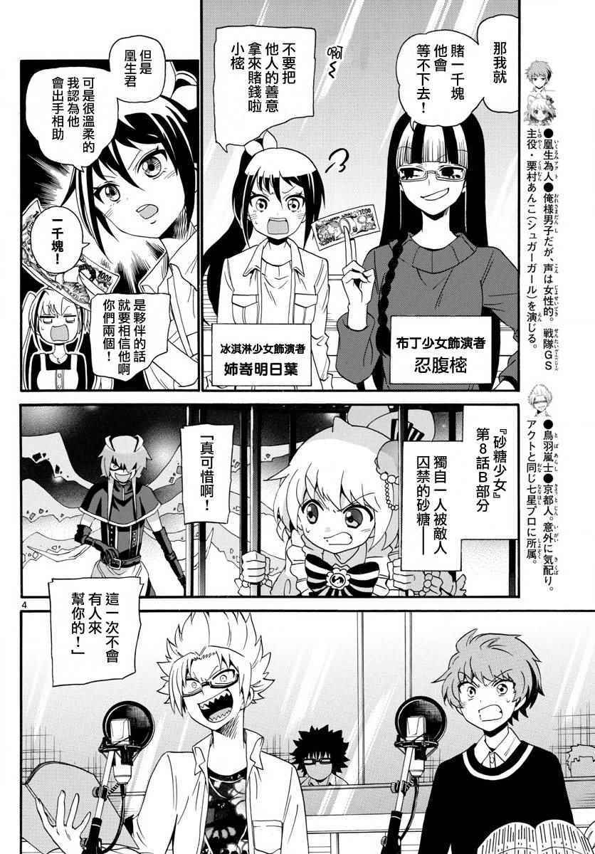 《天籁之声的天使》漫画最新章节第114话免费下拉式在线观看章节第【4】张图片