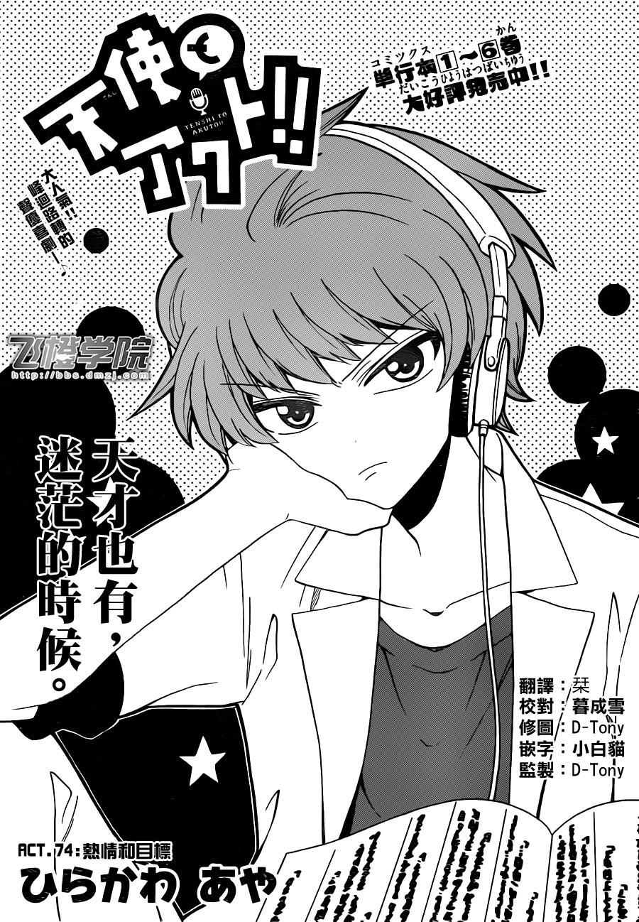 《天籁之声的天使》漫画最新章节第74话免费下拉式在线观看章节第【1】张图片