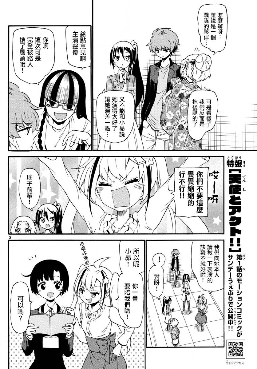 《天籁之声的天使》漫画最新章节第117话免费下拉式在线观看章节第【4】张图片