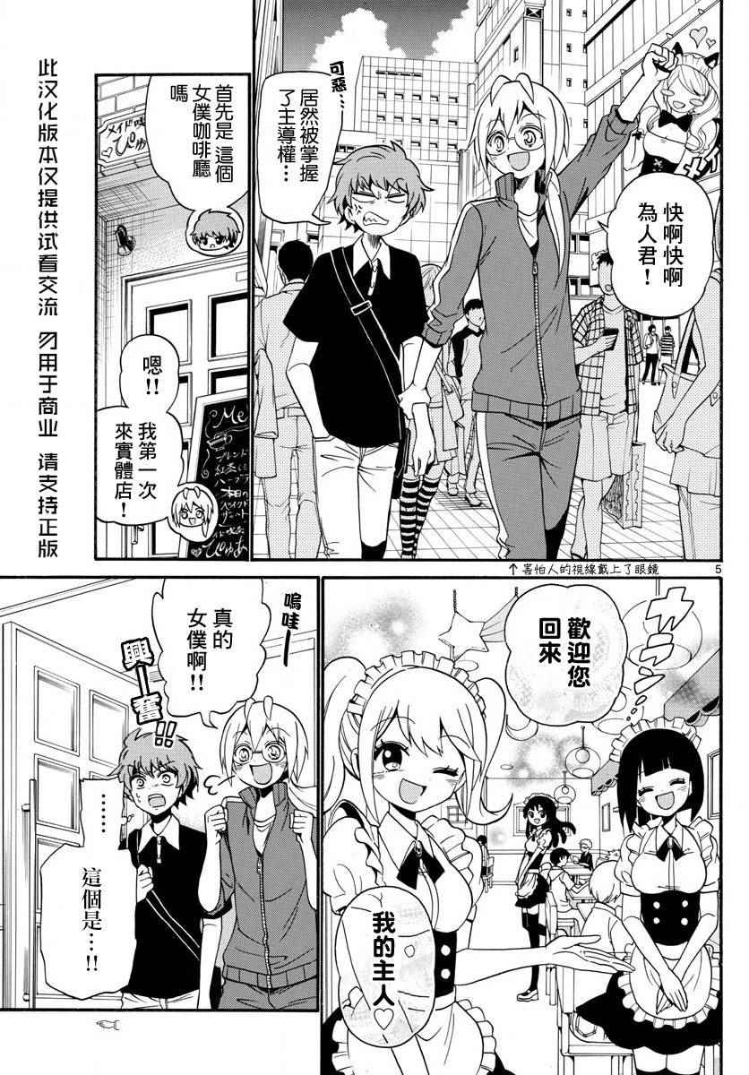 《天籁之声的天使》漫画最新章节第99话免费下拉式在线观看章节第【5】张图片