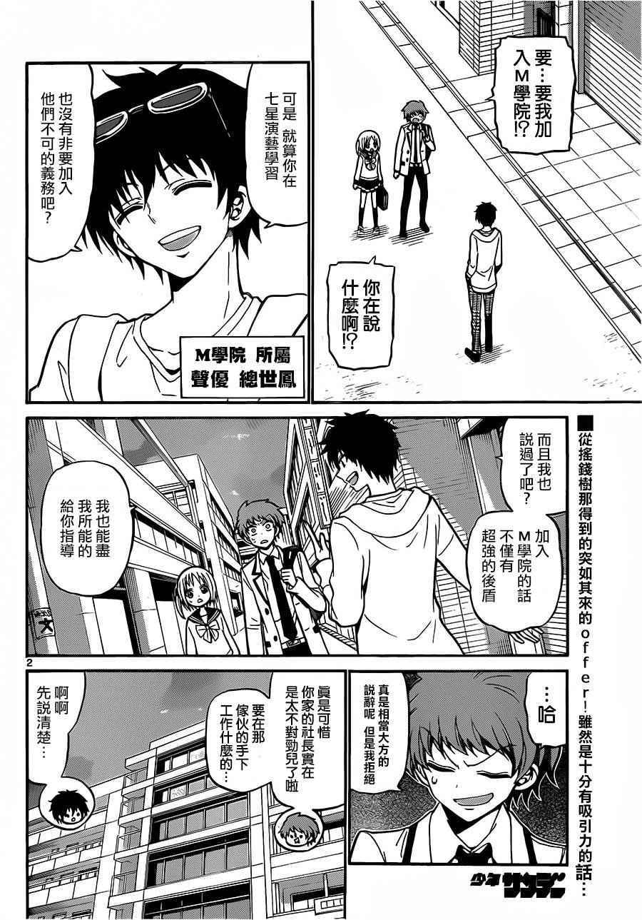 《天籁之声的天使》漫画最新章节第38话免费下拉式在线观看章节第【2】张图片