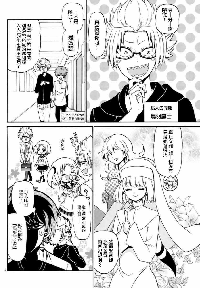 《天籁之声的天使》漫画最新章节第76话免费下拉式在线观看章节第【8】张图片