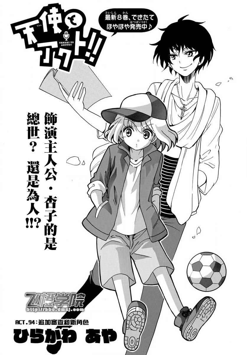 《天籁之声的天使》漫画最新章节第94话免费下拉式在线观看章节第【1】张图片