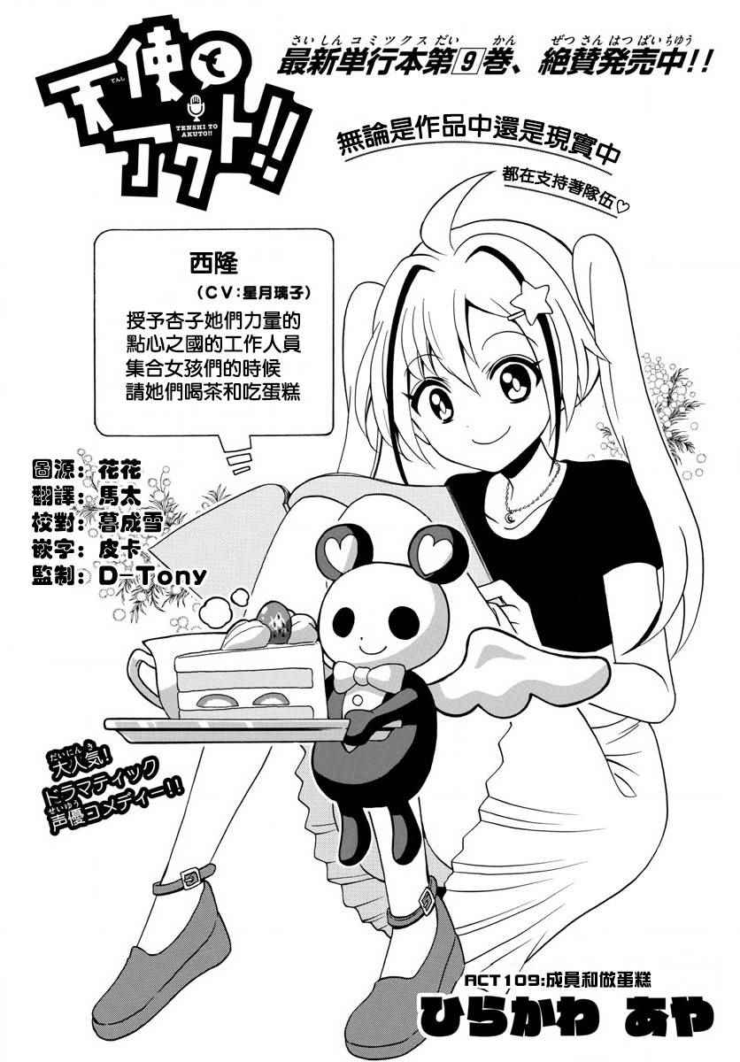 《天籁之声的天使》漫画最新章节第109话免费下拉式在线观看章节第【1】张图片