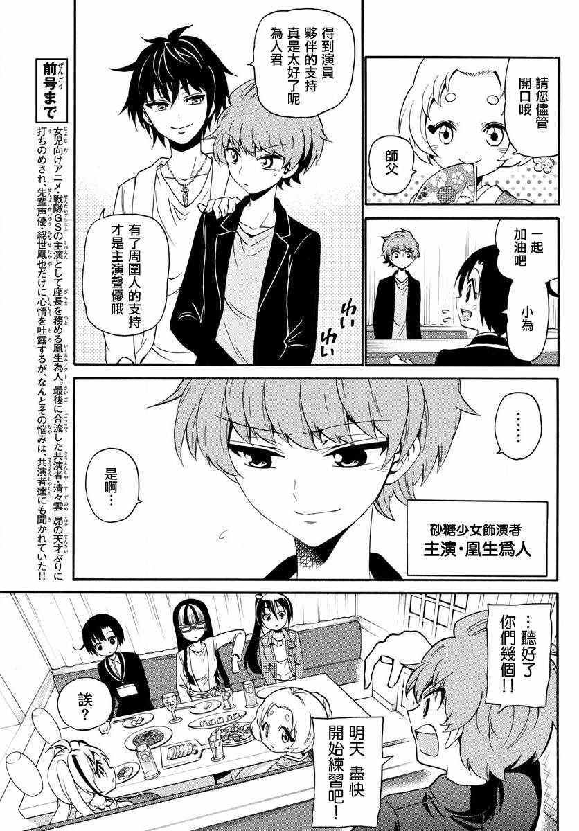 《天籁之声的天使》漫画最新章节第119话免费下拉式在线观看章节第【3】张图片