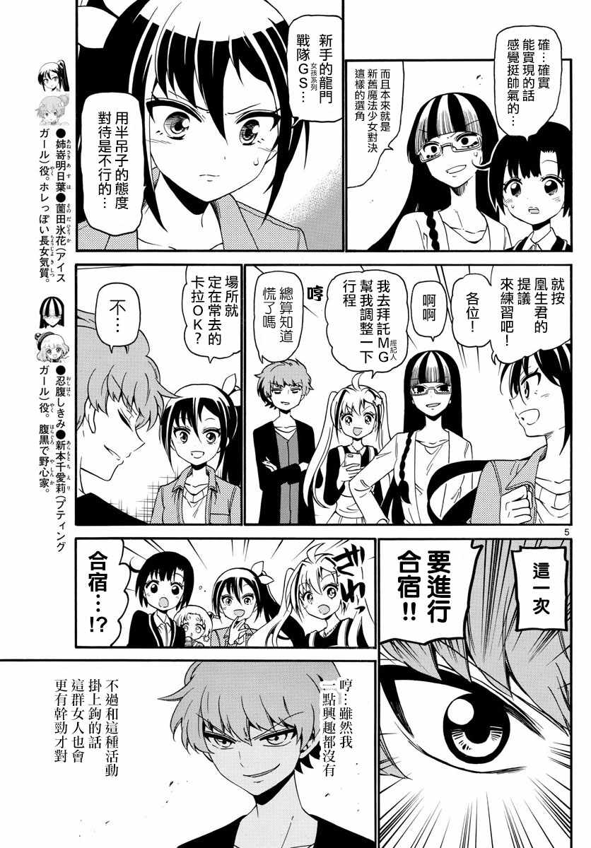 《天籁之声的天使》漫画最新章节第122话免费下拉式在线观看章节第【5】张图片