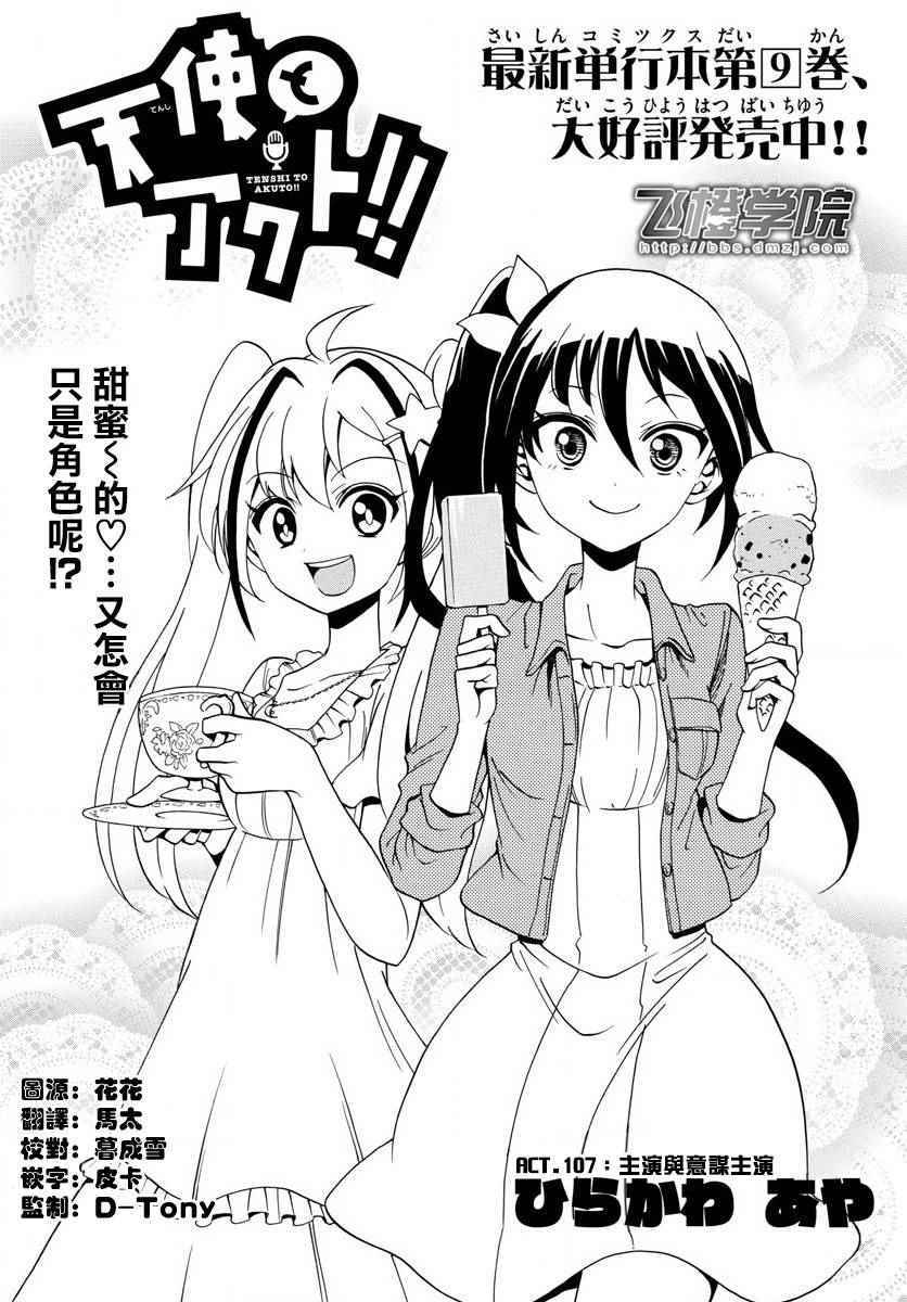 《天籁之声的天使》漫画最新章节第107话免费下拉式在线观看章节第【1】张图片