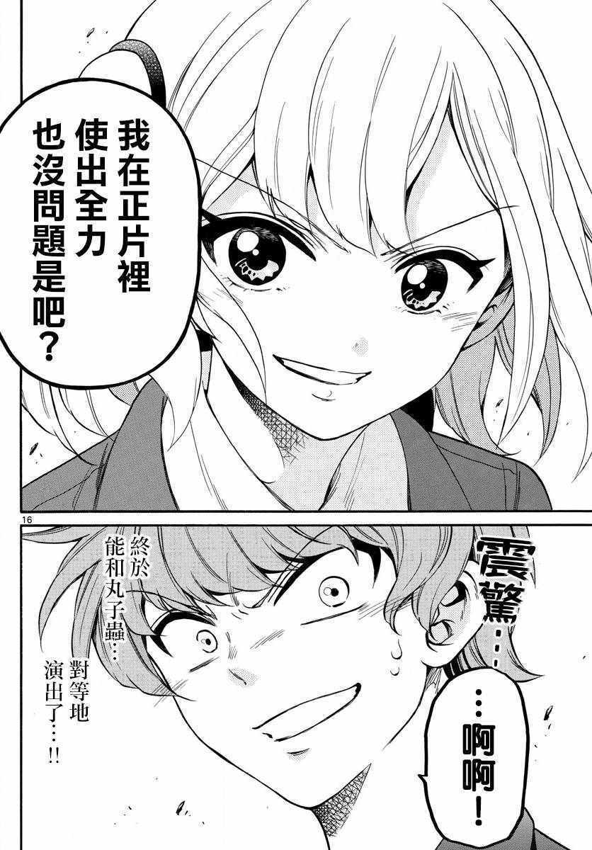 《天籁之声的天使》漫画最新章节第161话免费下拉式在线观看章节第【16】张图片