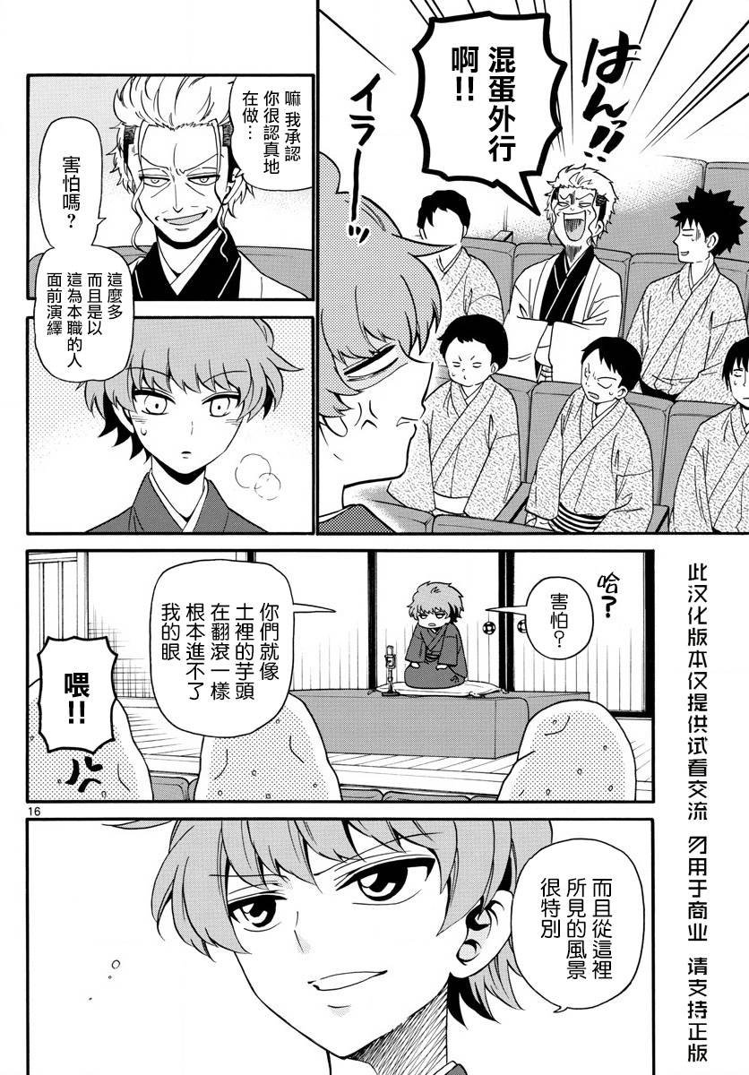 《天籁之声的天使》漫画最新章节第111话免费下拉式在线观看章节第【16】张图片