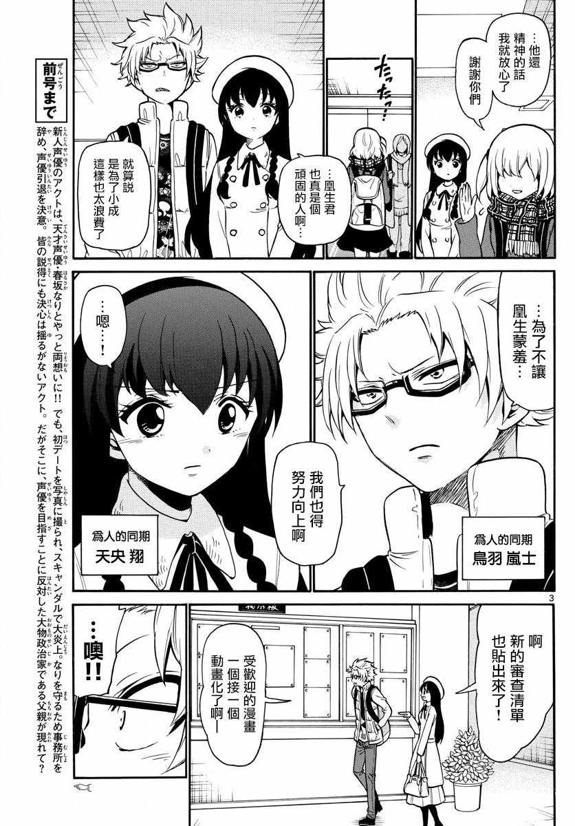 《天籁之声的天使》漫画最新章节第158话免费下拉式在线观看章节第【3】张图片