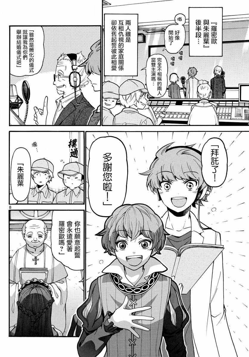 《天籁之声的天使》漫画最新章节第164话免费下拉式在线观看章节第【8】张图片