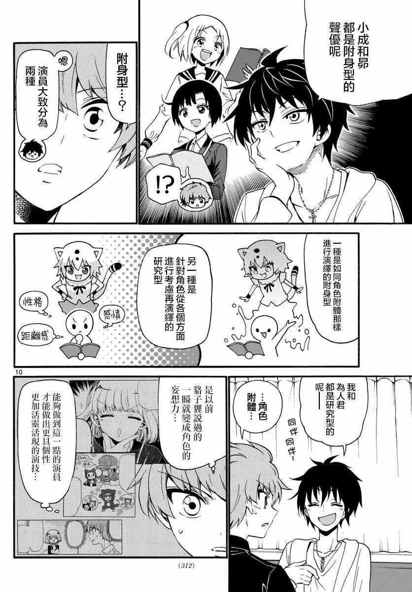 《天籁之声的天使》漫画最新章节第118话免费下拉式在线观看章节第【10】张图片