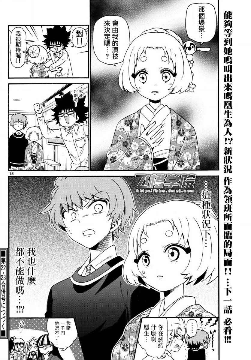 《天籁之声的天使》漫画最新章节第113话免费下拉式在线观看章节第【18】张图片