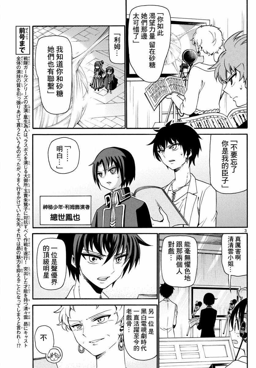 《天籁之声的天使》漫画最新章节第127话免费下拉式在线观看章节第【3】张图片