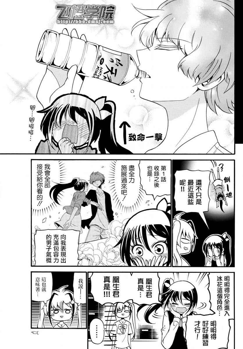 《天籁之声的天使》漫画最新章节第104话免费下拉式在线观看章节第【15】张图片