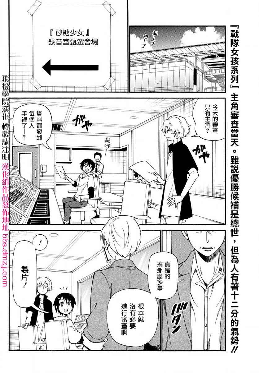 《天籁之声的天使》漫画最新章节第92话免费下拉式在线观看章节第【2】张图片