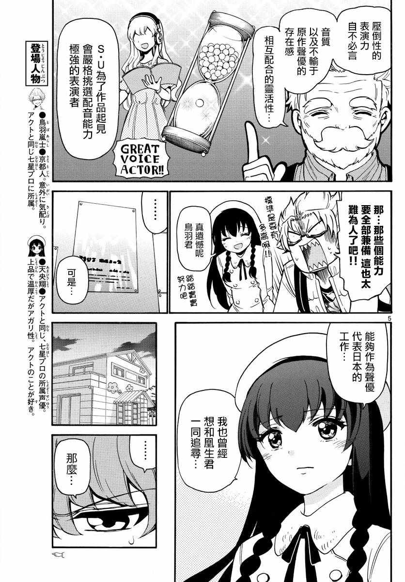 《天籁之声的天使》漫画最新章节第158话免费下拉式在线观看章节第【5】张图片