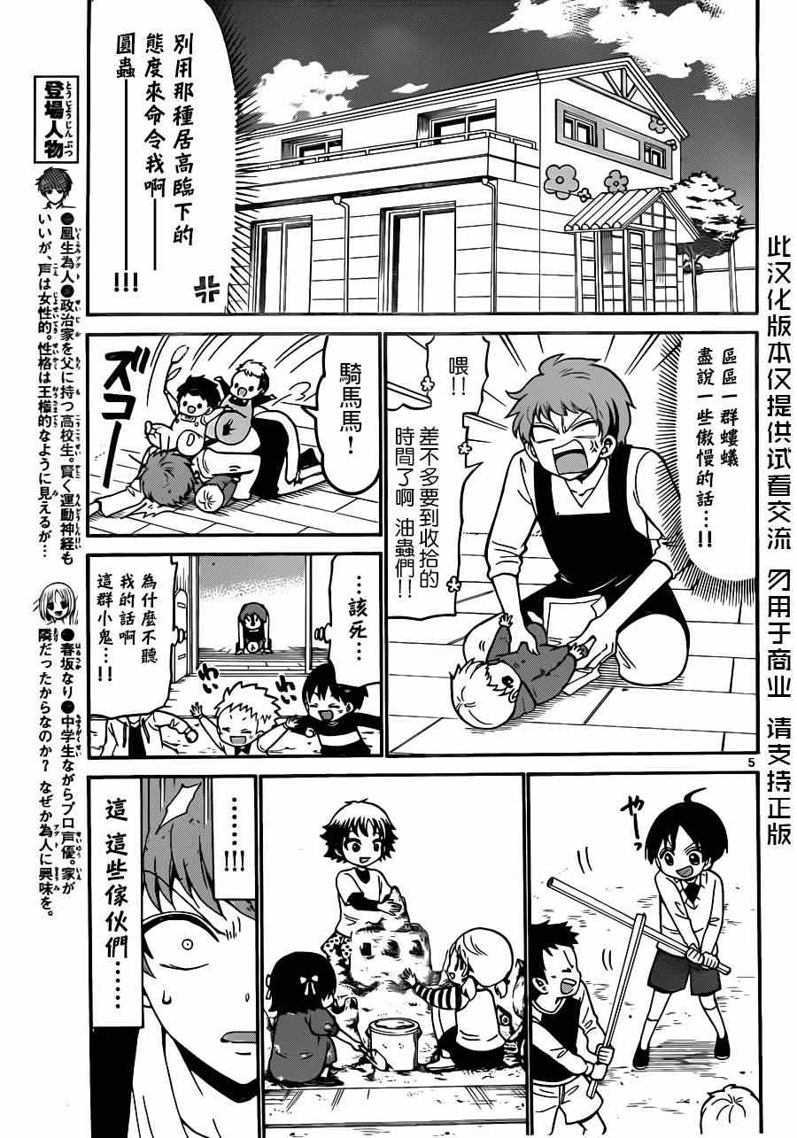 《天籁之声的天使》漫画最新章节第10话免费下拉式在线观看章节第【5】张图片