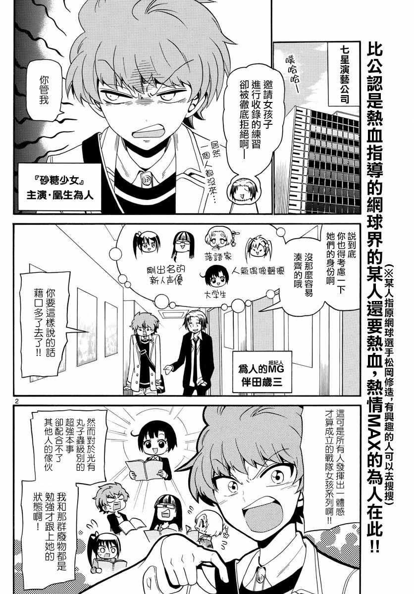 《天籁之声的天使》漫画最新章节第120话免费下拉式在线观看章节第【2】张图片