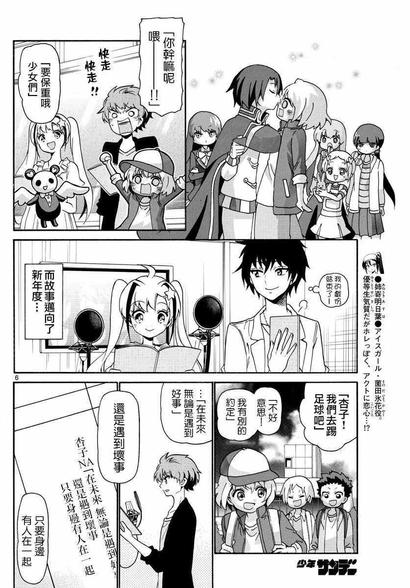 《天籁之声的天使》漫画最新章节第132话免费下拉式在线观看章节第【6】张图片