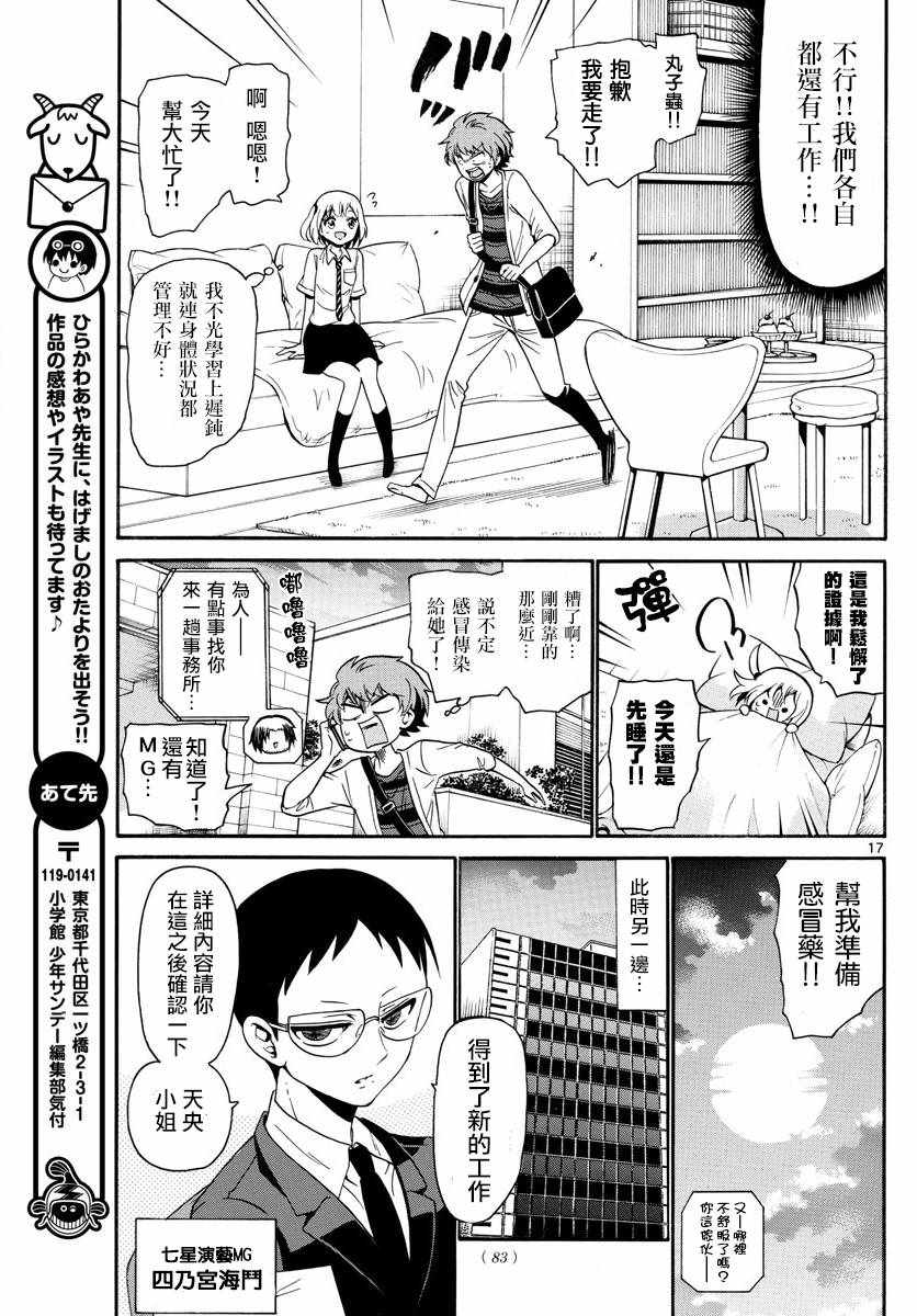 《天籁之声的天使》漫画最新章节第137话免费下拉式在线观看章节第【17】张图片