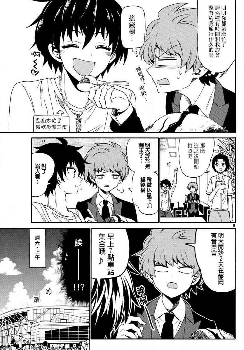 《天籁之声的天使》漫画最新章节第89话免费下拉式在线观看章节第【9】张图片