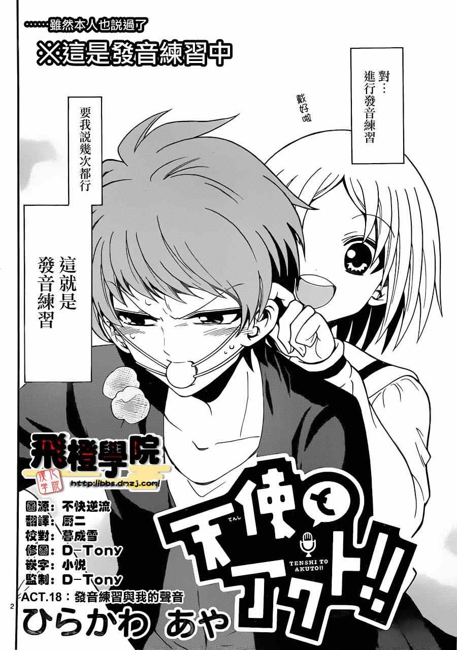 《天籁之声的天使》漫画最新章节第18话免费下拉式在线观看章节第【2】张图片