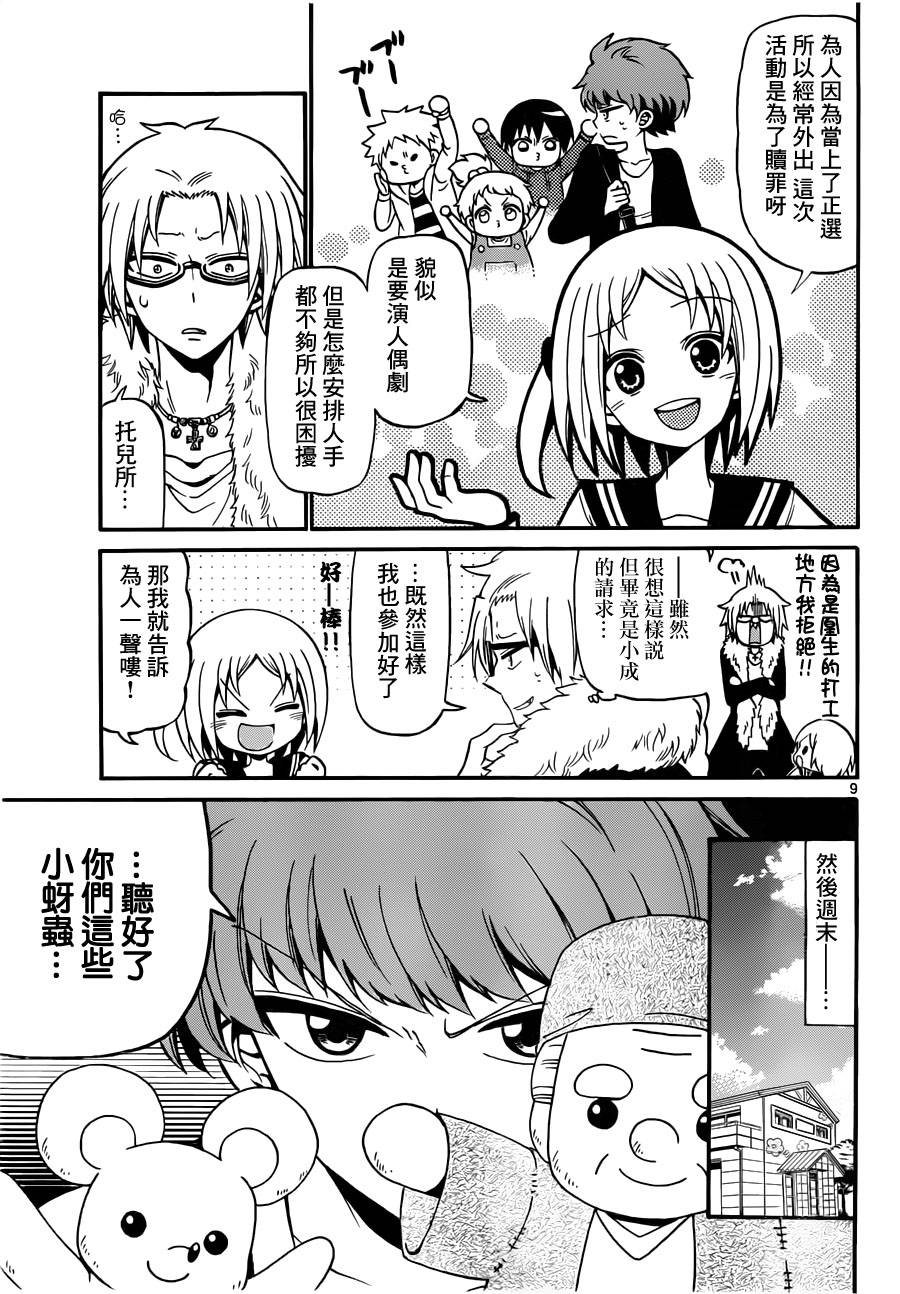 《天籁之声的天使》漫画最新章节第67话免费下拉式在线观看章节第【9】张图片