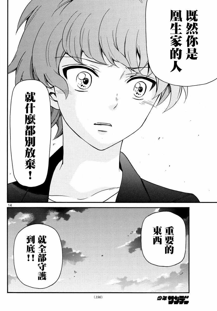 《天籁之声的天使》漫画最新章节第158话免费下拉式在线观看章节第【14】张图片