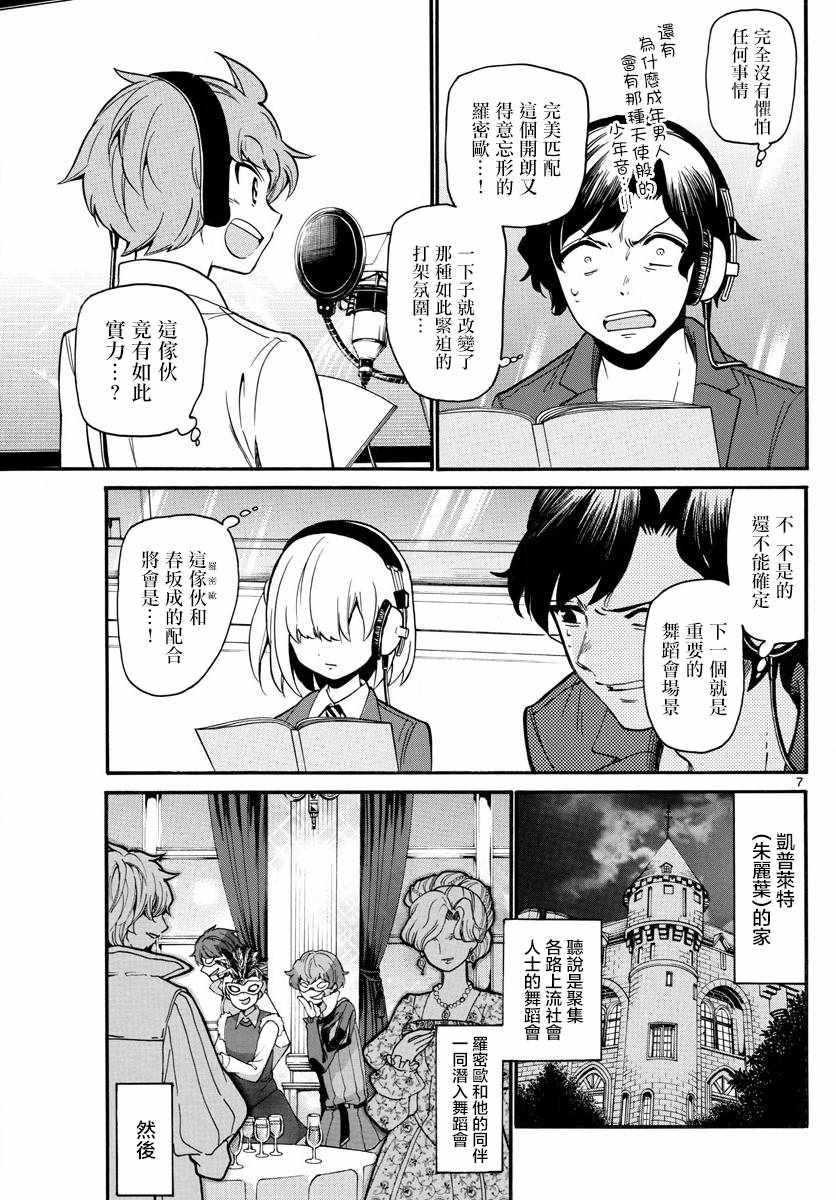 《天籁之声的天使》漫画最新章节第163话免费下拉式在线观看章节第【7】张图片