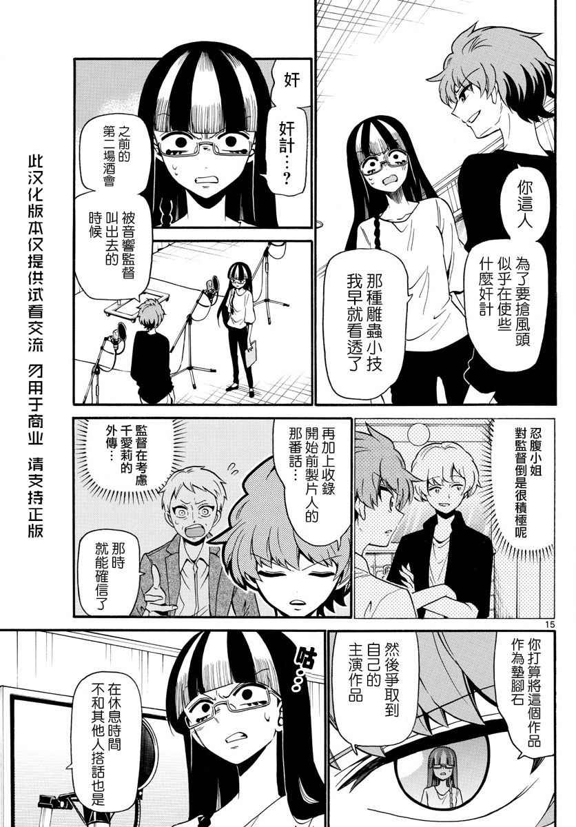 《天籁之声的天使》漫画最新章节第108话免费下拉式在线观看章节第【15】张图片