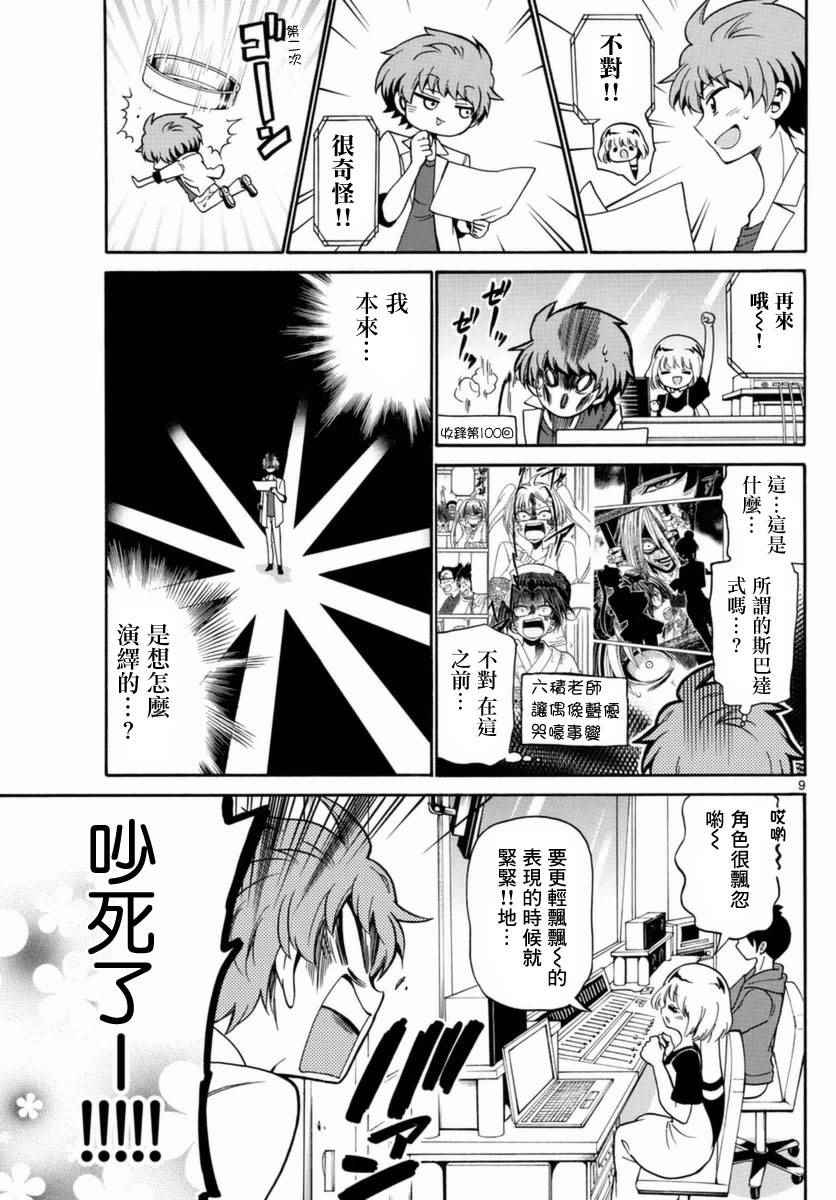 《天籁之声的天使》漫画最新章节第80话免费下拉式在线观看章节第【9】张图片