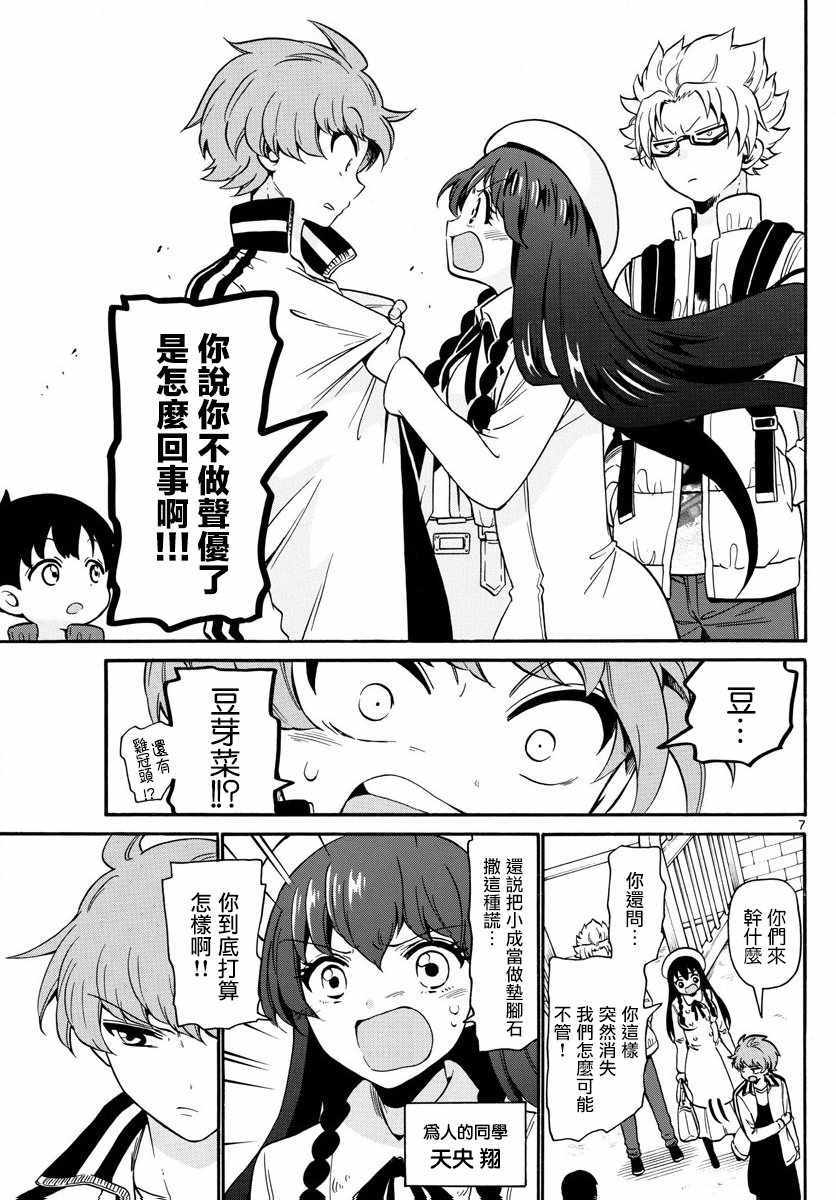 《天籁之声的天使》漫画最新章节第157话免费下拉式在线观看章节第【7】张图片