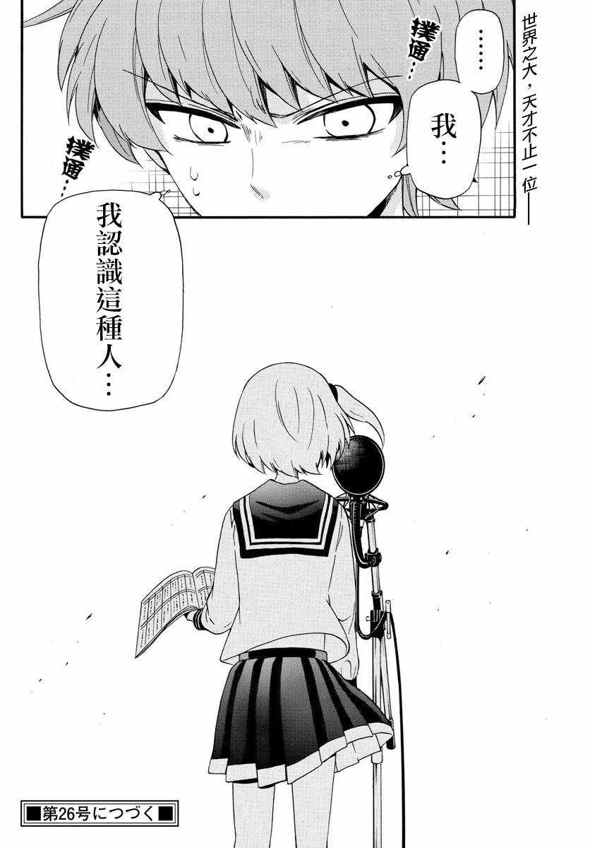 《天籁之声的天使》漫画最新章节第116话免费下拉式在线观看章节第【17】张图片