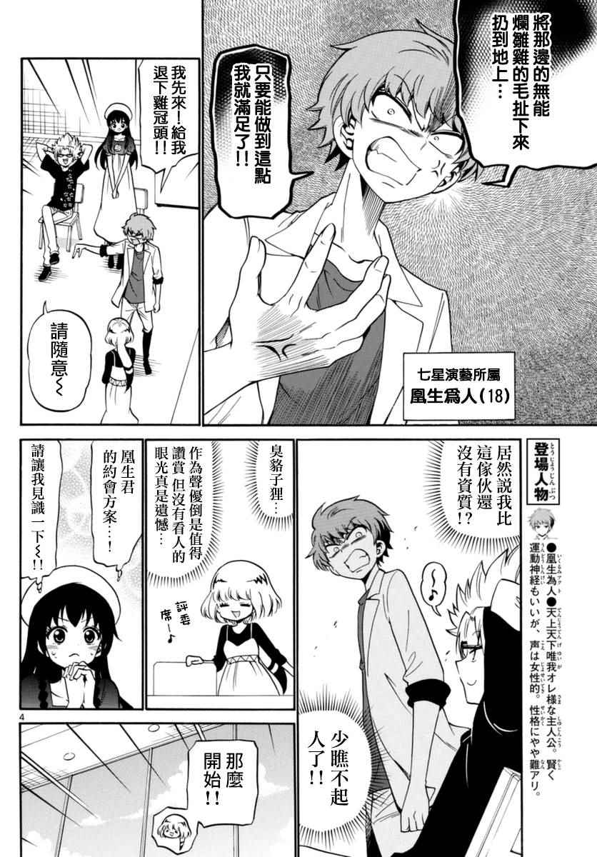 《天籁之声的天使》漫画最新章节第78话免费下拉式在线观看章节第【4】张图片