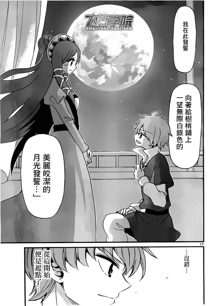 《天籁之声的天使》漫画最新章节第66话免费下拉式在线观看章节第【17】张图片