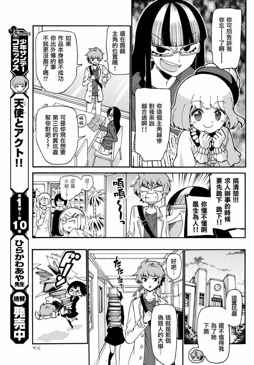 《天籁之声的天使》漫画最新章节第119话免费下拉式在线观看章节第【7】张图片