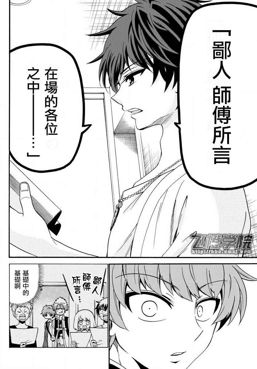 《天籁之声的天使》漫画最新章节第90话免费下拉式在线观看章节第【12】张图片